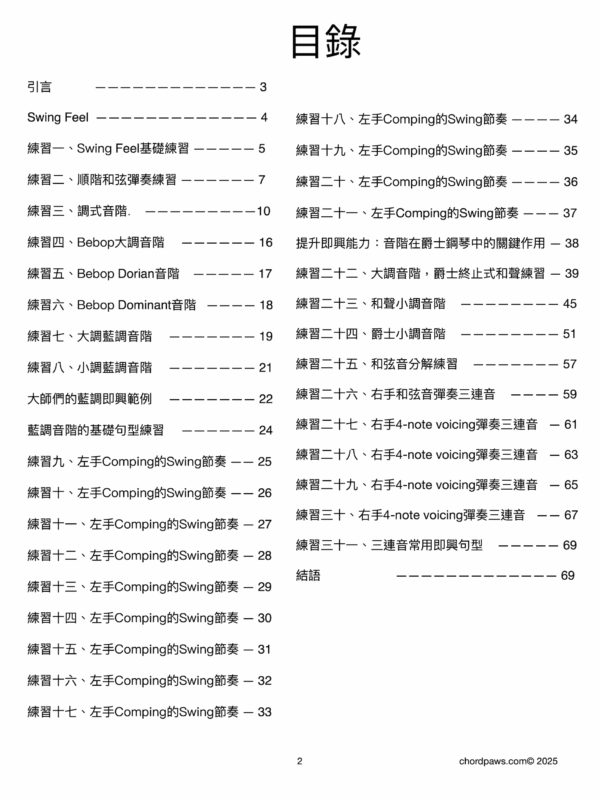 爵士哈農
