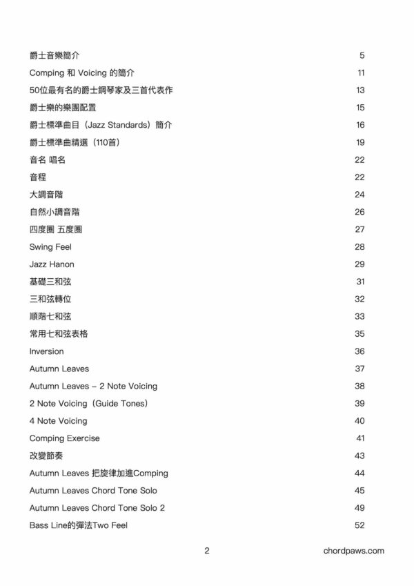 1 爵士鋼琴課用講義