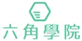 六角學院線上課程