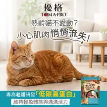 優格 TOMA-PRO 寵物食品